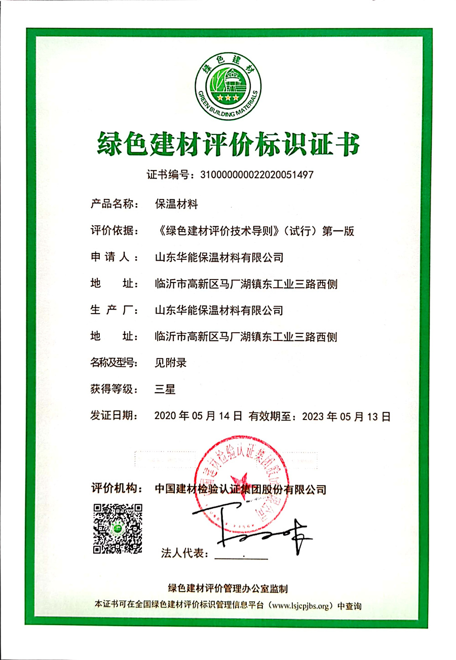 綠色建材評(píng)價(jià)標(biāo)識(shí)證書(shū)